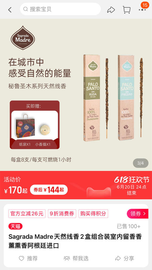 全网爆火的「疗愈神器」❗️不用去香港❗️国内也能囤的阿根廷手工线香，天然疗愈不撞香❗️  【阿根廷手工线香】🏆欧阳娜娜、李诞同款疗愈力！  ✅传承千年玛雅文明，匠人手工卷制  ✅纯植物原料 商品图1