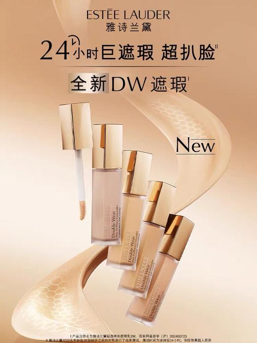 【1F】雅诗兰黛 DW 遮瑕 商品图0