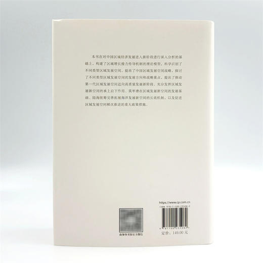 区域发展新空间 商品图2