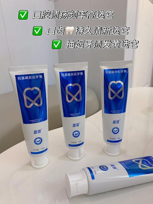 院线好物｜露璨羟基磷灰石牙膏 重塑修复+美白+抗敏+清新口气  多效合一 商品图7