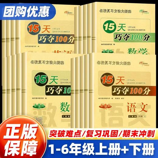 2025秋季15天巧夺100分上册小学单元知识巩固专项练习期末复习冲 商品图0
