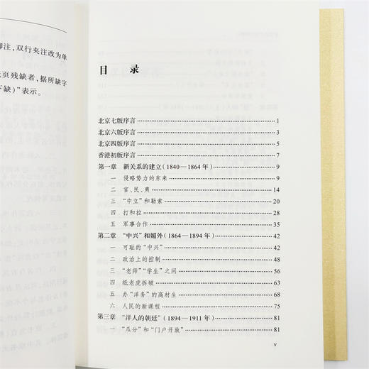 帝国主义与中国政治(中华现代学术名著8) 商品图6