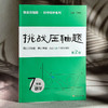 挑战压轴题 数学 7年级 第2版  商品缩略图3
