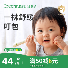 绿鼻子龙胆舒缓液儿童宝宝专用蚊虫蚊子叮咬便携滚珠凝露非紫草止痒膏