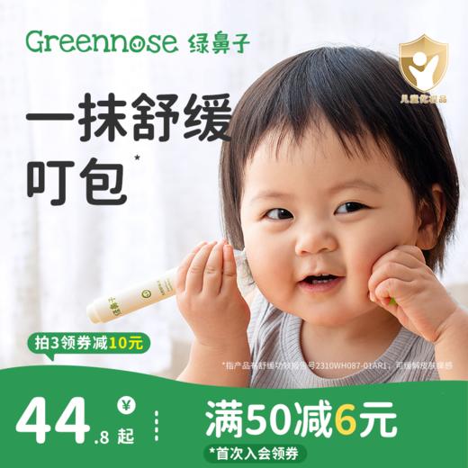 绿鼻子龙胆舒缓液儿童宝宝专用蚊虫蚊子叮咬便携滚珠凝露非紫草止痒膏 商品图0