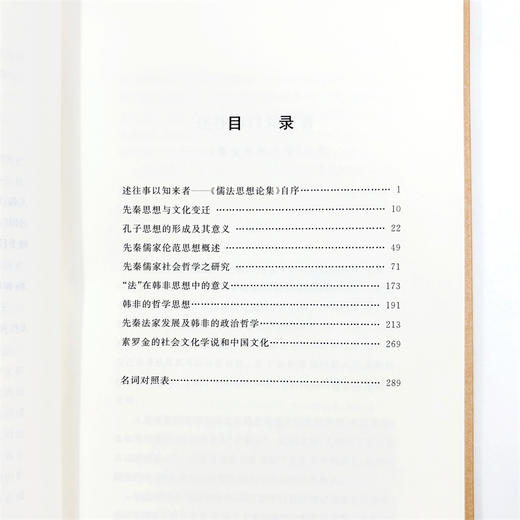 王晓波文集(第1卷)：儒法思想论集 商品图7