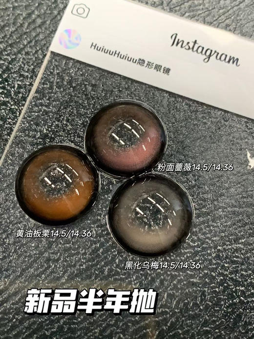 【半年抛大直径】粉面蔷薇·黄油板栗·黑化乌梅- 14.5mm【半年抛 0-1000度 含525/575】 商品图0