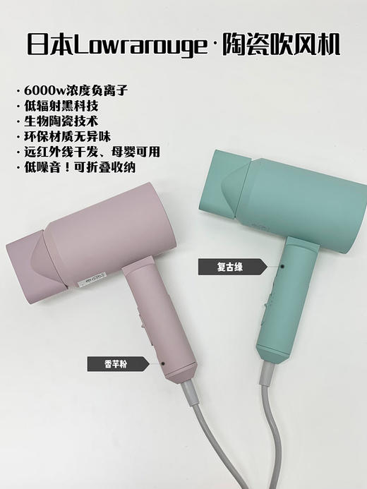 业界“小戴森” 日本 Lowra rouge吹风机！3C认证专利产品！负离子、无辐射更健康！ 商品图11