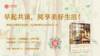 早起共读，阅享美好生活 商品缩略图0