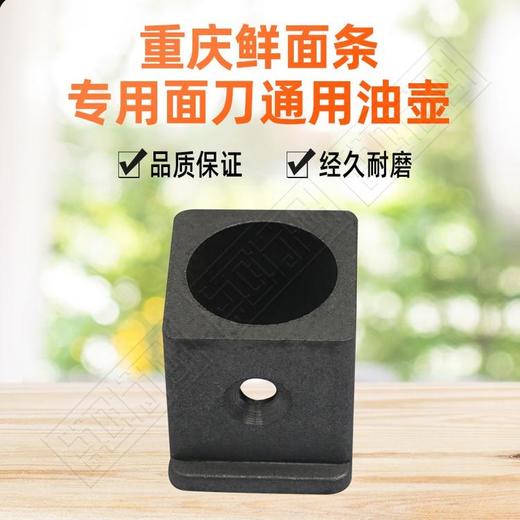 重庆鲜面条，面刀油壶（通用的单价/个） 商品图0