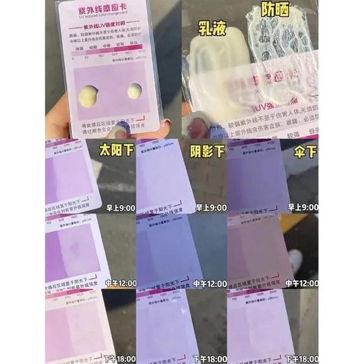 【5张】小红书同款 防紫外线测试卡UV紫外线强度防晒变色卡紫外线测试 商品图3