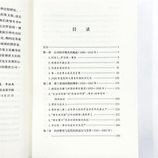 博世：一家全球性企业的历史(企业与企业家丛书) 商品图8