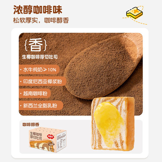 福事多 生椰咖啡厚切吐司面包400g*2箱 商品图3