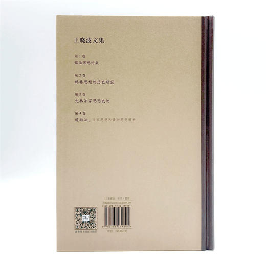 王晓波文集(第3卷)：先秦法家思想史论 商品图2