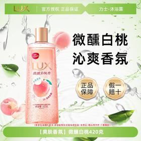 力士气泡爽肤香氛沐浴露白桃香770G