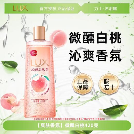 力士气泡爽肤香氛沐浴露白桃香770G 商品图0