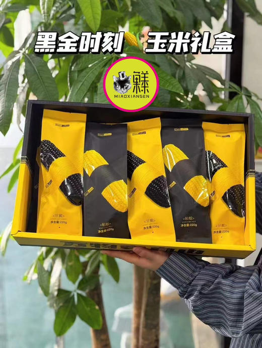 corn uitra黑金时刻🌽黑龙江双拼玉米礼盒💝 商品图7