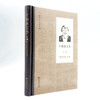 王晓波文集(第1卷)：儒法思想论集 商品缩略图3