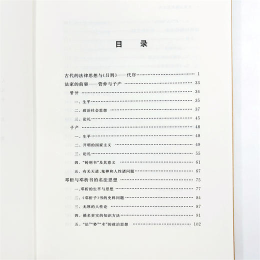 王晓波文集(第3卷)：先秦法家思想史论 商品图7