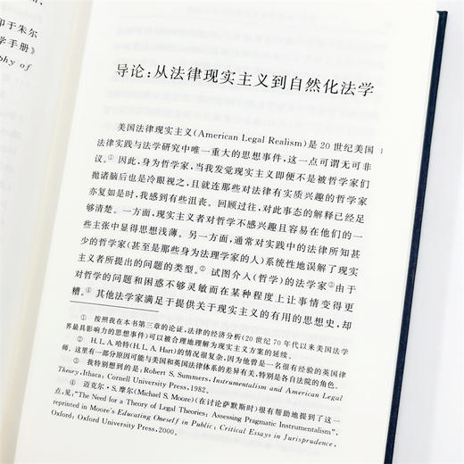 自然化法学：美国法律现实主义和法哲学中的自然主义文集(法哲学名著译丛) 商品图8