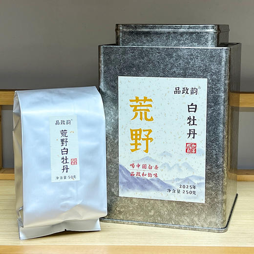 品政韵（原添寿白茶）丨荒野白牡丹 2025年 政和白茶 一级 50g/250g/2.5kg 商品图2