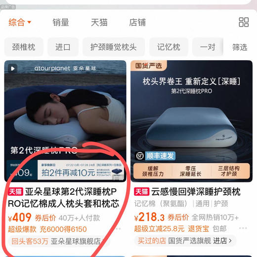某朵正品深睡枕PRO记忆棉成人枕头套和枕芯一套护颈枕 商品图3