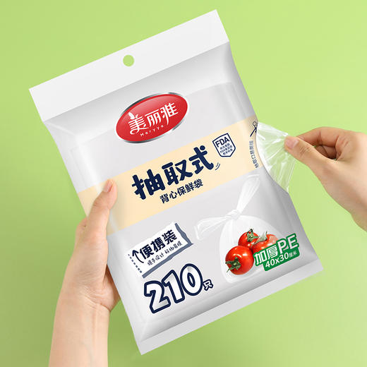 【批发】美丽雅背心保鲜袋食品袋打包袋40x30厘米 210个/袋 商品图2