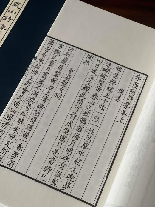 《李义山诗集》 商品图4
