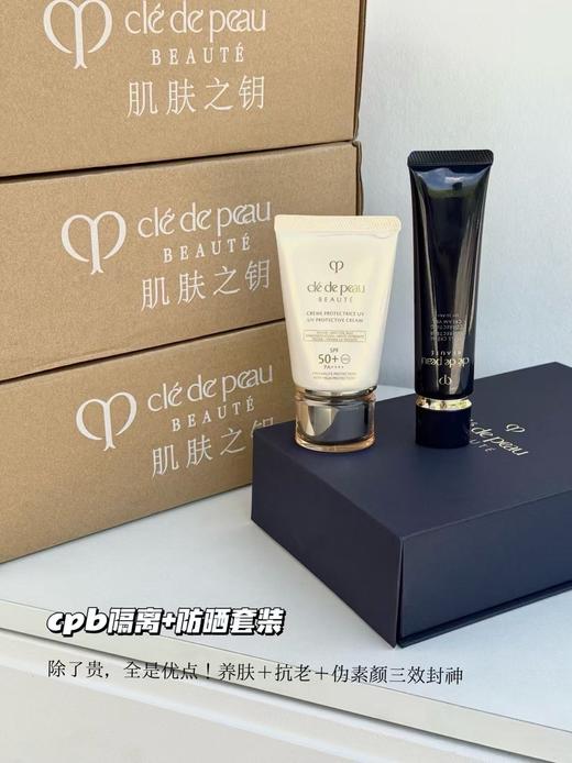 肌肤之钥CPB御龄防晒+长管隔离套装礼盒礼物送礼 商品图0