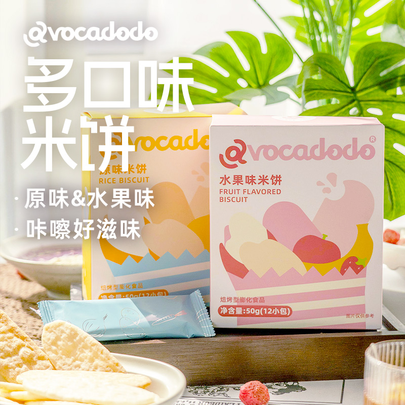 Avocadodo梨汁米饼干无小麦麸质蛋奶敏宝儿童小袋桥本零食