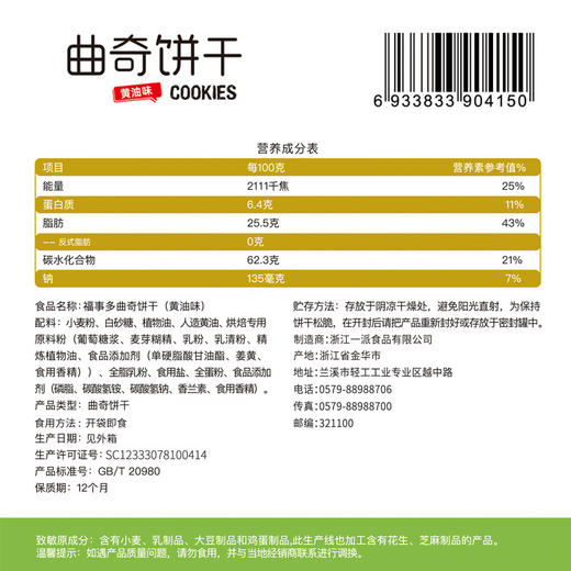 福事多黄油味曲奇饼干800g 商品图8
