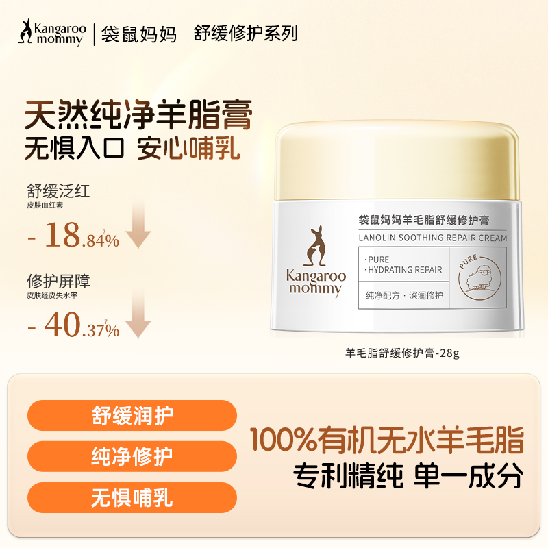 【首选乳头膏】 纯净羊毛脂 舒缓乳头不适 防皴裂 修护干痒 羊毛脂舒缓修护膏（28g）