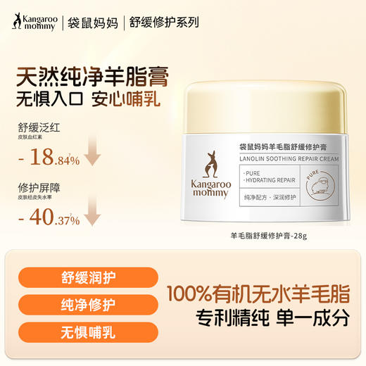 【首选乳头膏】 纯净羊毛脂 舒缓乳头不适 防皴裂 修护干痒 羊毛脂舒缓修护膏（28g） 商品图0