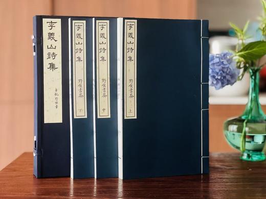 《李义山诗集》 商品图13