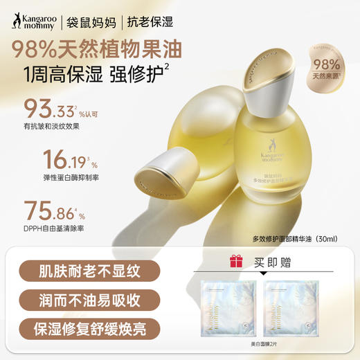 【面部精华油】全肤质可用 多效合一 修护抗老紧致焕亮 轻盈水感质地 不厚重不闷肤 多效修护面部精华油（30ml） 商品图0