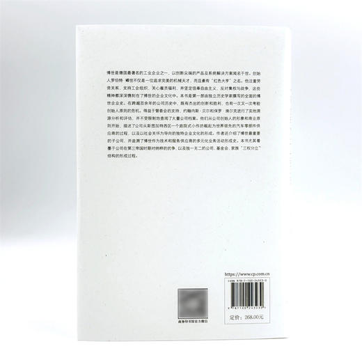 博世：一家全球性企业的历史(企业与企业家丛书) 商品图3