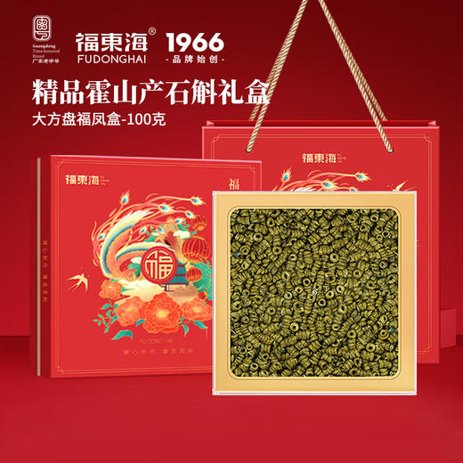 福东海 石斛米斛礼盒100克【真霍山产】石斛胶质满满 年货中秋送礼长辈 霍山精品 商品图0