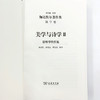 伽达默尔著作集(第9卷) 商品缩略图4