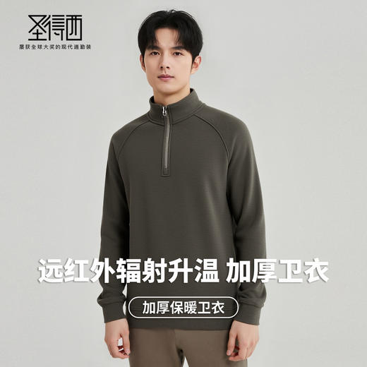 【远红外升温】圣得西半拉链领卫衣2025秋季新款立领纯色长袖T恤 商品图2