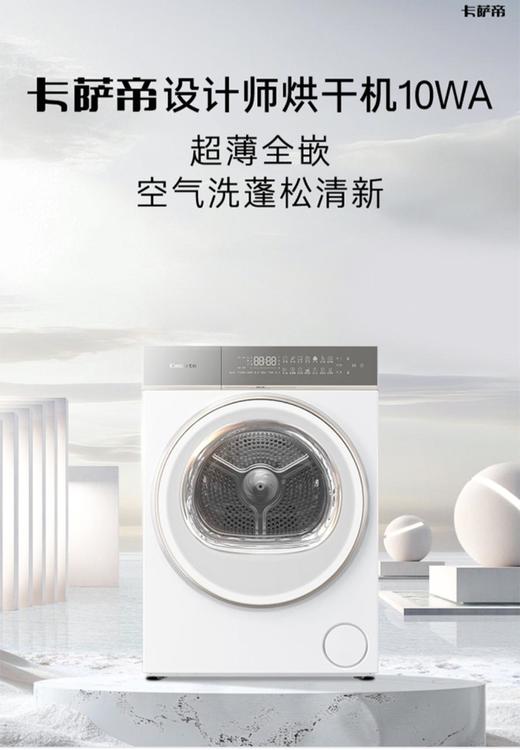 卡萨帝CG S10TGWAU1热泵干衣机 商品图0