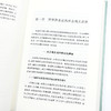 世界体系论与中国(修订本)(中华当代学术著作辑要) 商品缩略图7