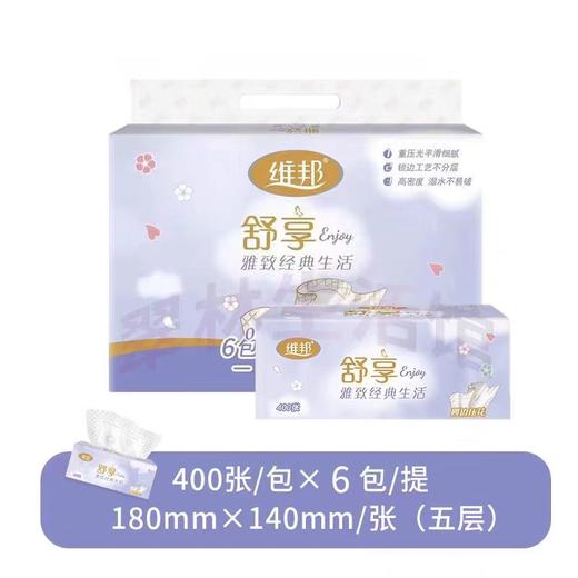 【亚欧超市】维邦舒享软抽6包/提 商品图0
