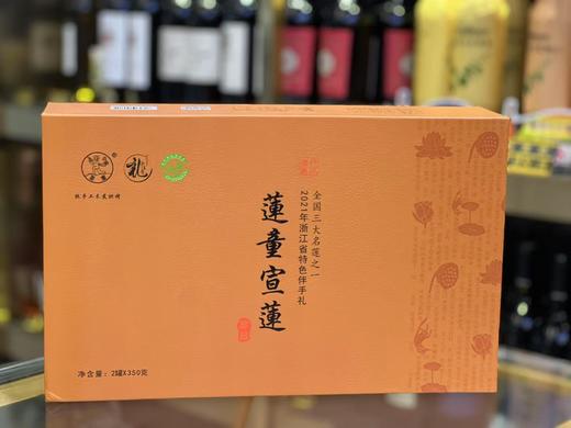 莲童萱莲礼盒（莲子+莲心+荷叶茶） 商品图0