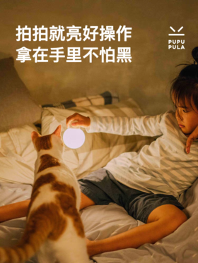 【护眼儿童婴儿专用】PUPUPULA 充电智能小夜灯
