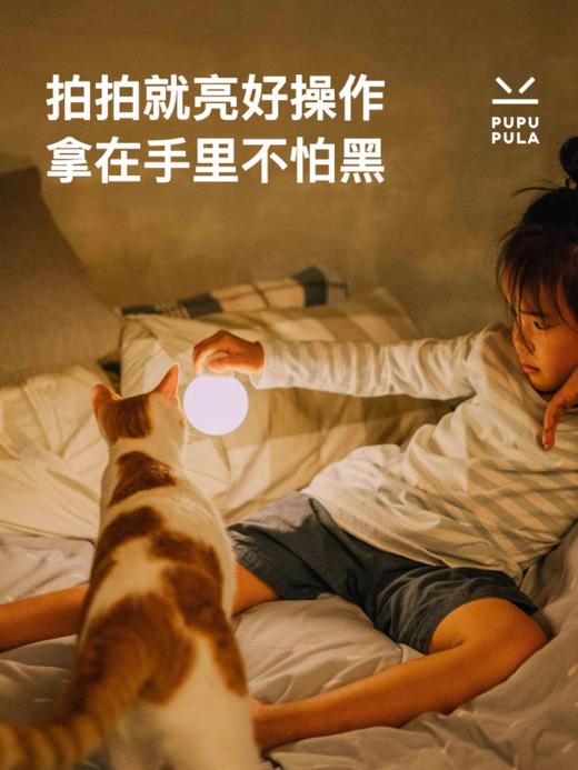 【护眼儿童婴儿专用】PUPUPULA 充电智能小夜灯 商品图0