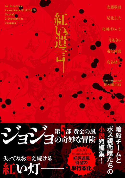 ジョジョの奇妙な冒険 紅い遺言 商品图0