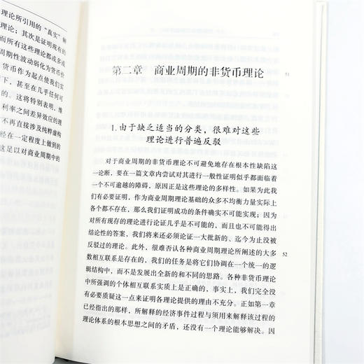 货币理论与商业周期(经济学名著译丛) 商品图6