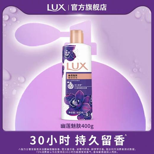 力士奢宠香氛沐浴露幽莲魅肤900ml 商品图0
