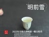 【新茶上市】2025清明前白牡丹《明前雪》，绮丽梦幻的兰花香，伴着极致清新的鲜爽，仿佛在那个倒春寒的季节，下了一场芬芳的雪 商品缩略图13