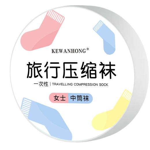 【一次抢10对】一次性袜子「旅行神器⚡袜子还能这样省空间！一次性压缩袜，4.5cm轻松装进口袋，出差旅游必备！」  商品图4